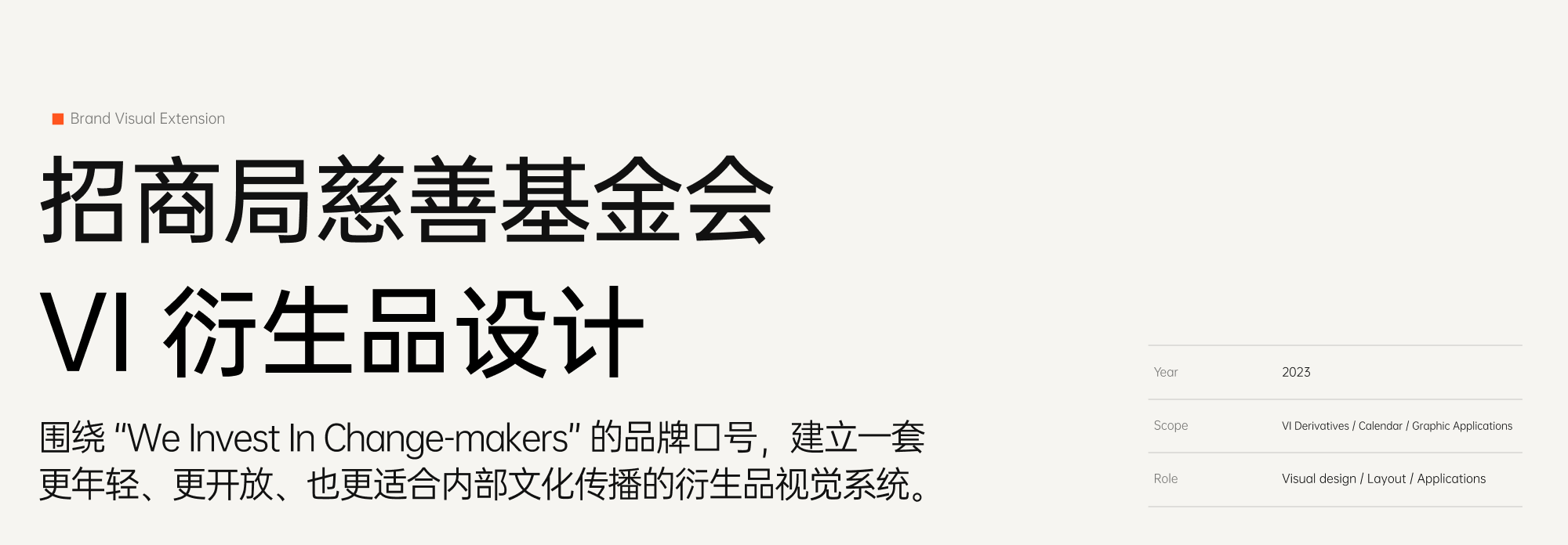 招商局慈善项目详情 1